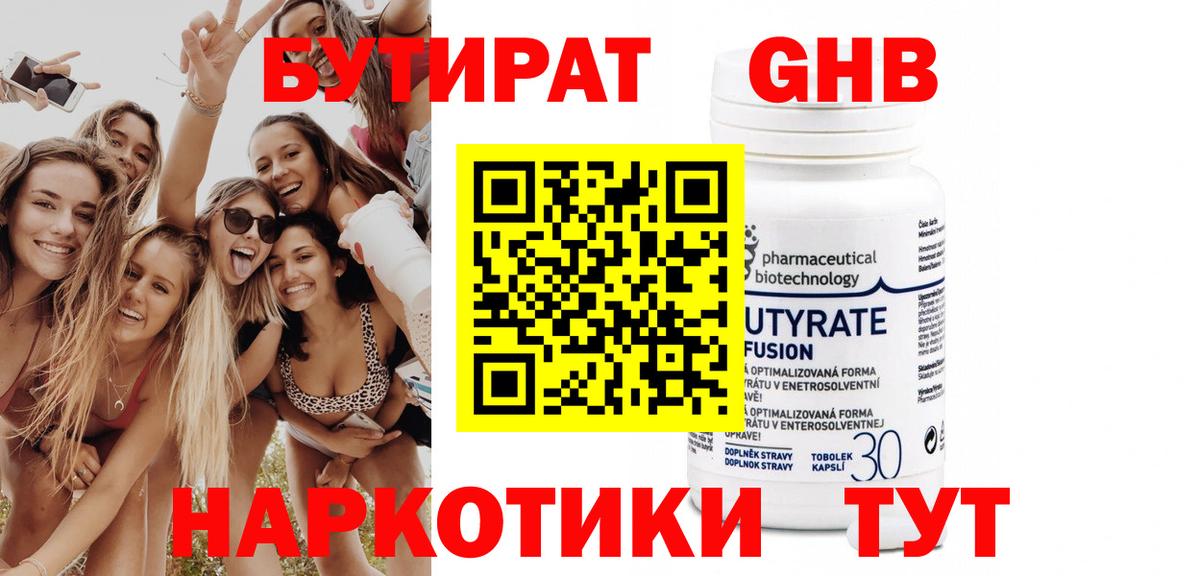 Бутират жидкий экстази Новокубанск