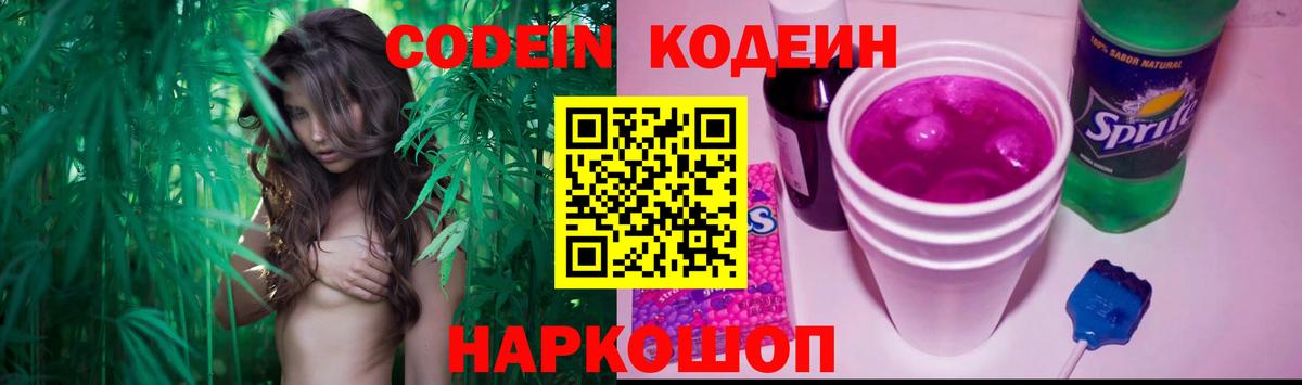 Новокубанск  Кодеин напиток Lean (лин)  Вход с VPN  Кодеиновый сироп Lean напиток Lean (лин) 