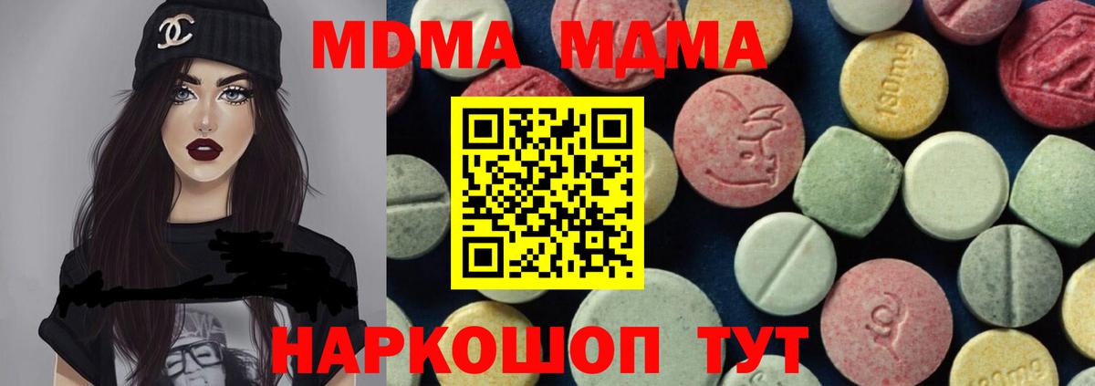 MDMA молли  Вход с VPN  МДМА кристаллы  Новокубанск 