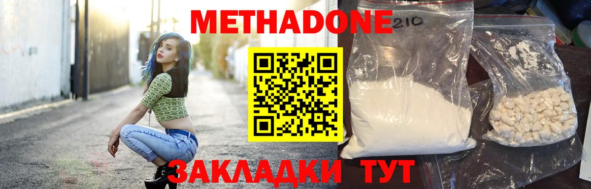 Метадон methadone  МЕТАДОН мёд  Вход с VPN  hydra сайт  Новокубанск 