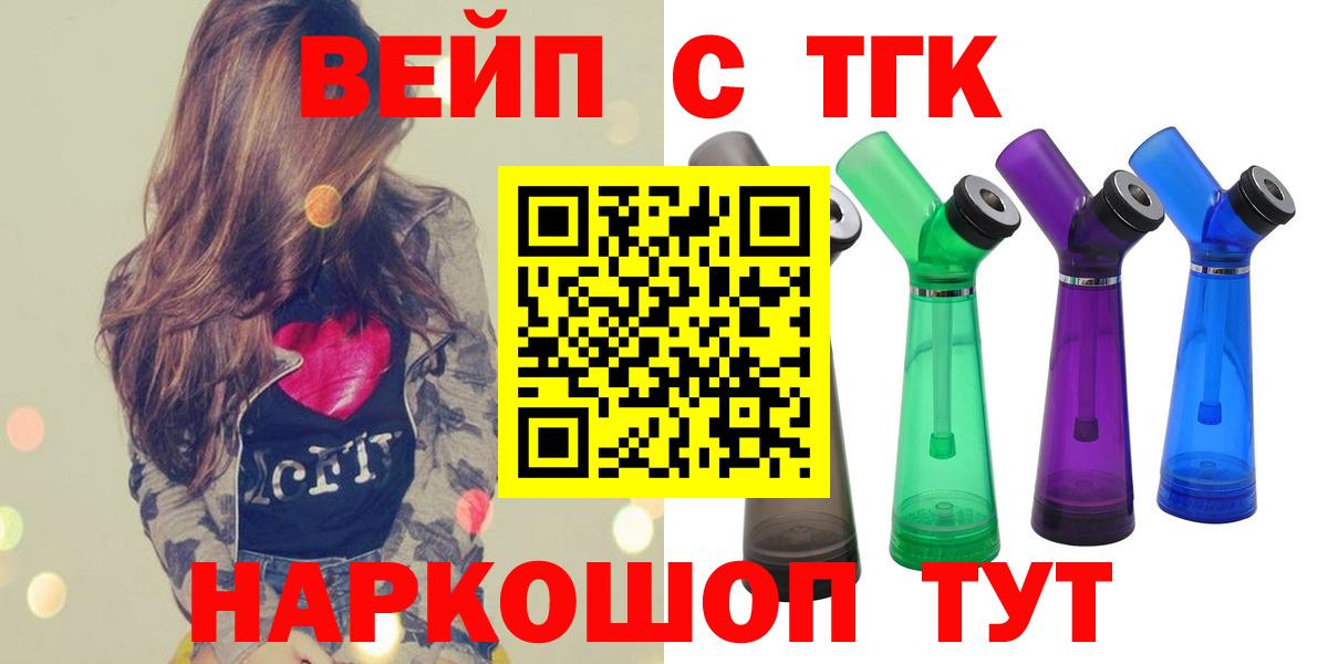 Дистиллят ТГК вейп с тгк  МЕГА tor  Дистиллят ТГК THC oil  Новокубанск  Вход с VPN 