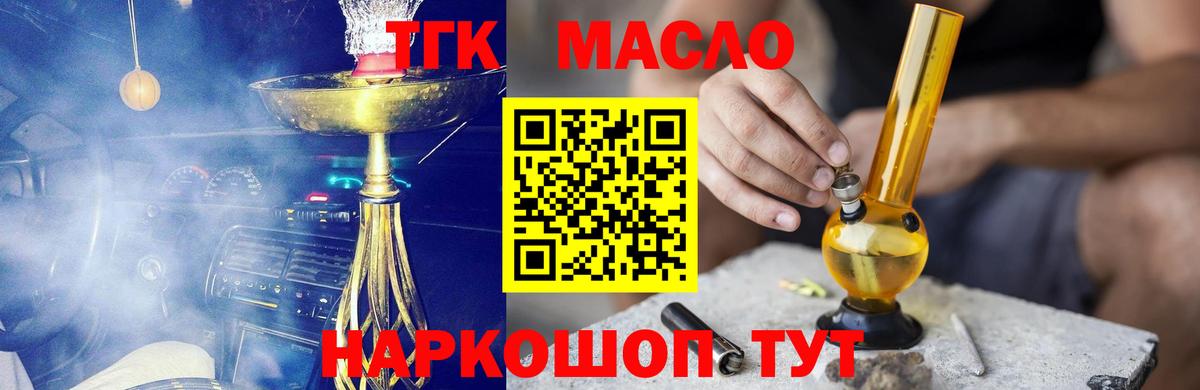 ТГК жижа Новокубанск